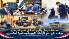 فريق طبي بميسان ينقذ حياة أم من مضاعفات المشيمة الملتصقة