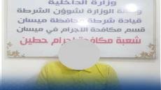 مكافحة إجرام ميسان تطيح بمتهم مطلوب بتهمة سرقة أموال من المصرف الزراعي