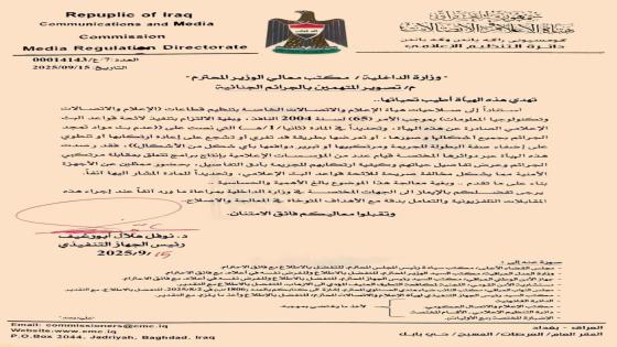 هيأة الإعلام والاتصالات تحذر من إعادة تمثيل الجرائم وتدعو وسائل الإعلام والجهات الرسمية إلى احترام القيم الإنسانية والمعايير التربوية والمجتمعية