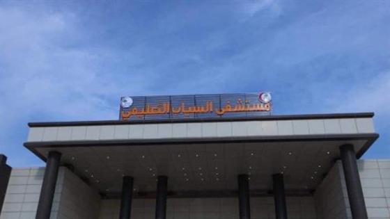 مستشفى السياب التعليمي في محافظة البصره