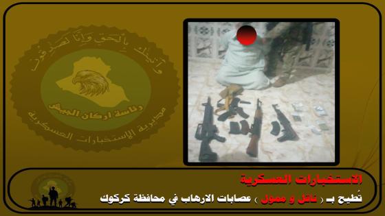الاستخبارات العسكرية تطيح ب ( ناقل وممول) عصابات الارهاب