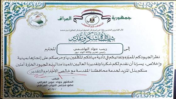 النائب د جواد عويز الغزالي يكرم رئيس تحرير