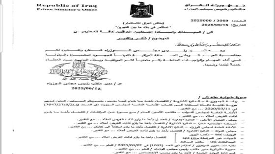 رئيس الوزراء يوجه كتاب شكر وتقدير للصحفيين