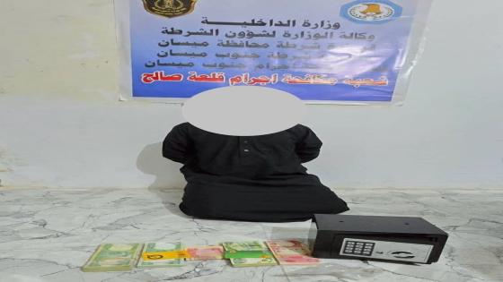 شرطة ميسان : تطيح بسارق دار وتستعيد كامل المسروقات