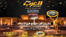 دار الأوبرا المصرية تحتضن “سوبرستار العرب 2025”…