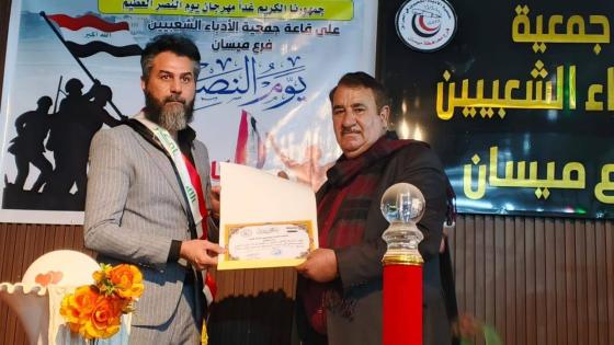 احتفالا بذكرى يوم النصر: جمعية الأدباء الشعبيين في ميسان تجمع كافة الطوائف 