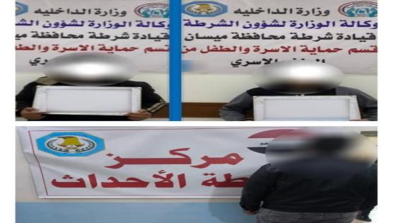 ميسان.. الأجهزة الأمنية تلاحق الإرهاب وتحمي الأسرة من العنف