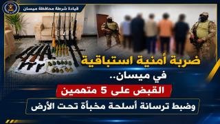 ضربة أمنية استباقية في ميسان.. القبض على 5 متهمين