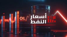 انخفاض سعر برميل النفط عالميا إلى 67 دولارٱ